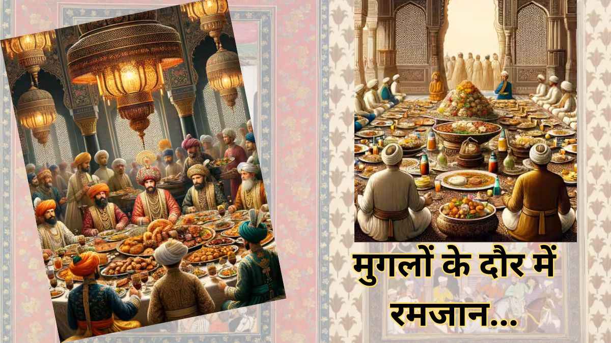 मुगलों के दौर में कैसी थी सहरी और इफ्तार की रौनक? जानें ईद से ज्यादा किस त्योहार में रहती थी धूम?