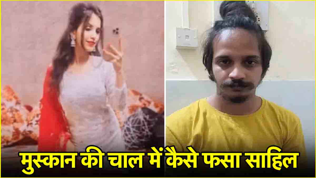 Muskan Rastogi Sahil Shukla case