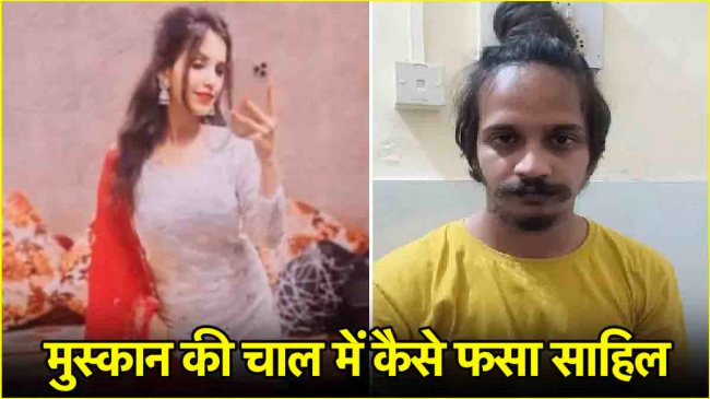 Muskan Rastogi Sahil Shukla case