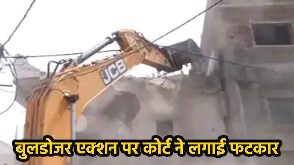 नागपुर हिंसा: आरोपियों के घर बुलडोजर चलाने पर रोक, कोर्ट ने प्रशासन को लगाई फटकार