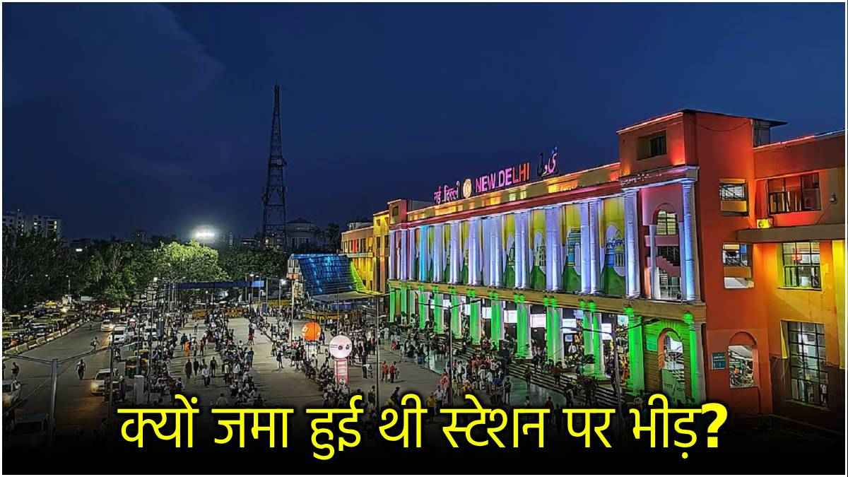 New Delhi Railway Station
