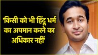 BJP MLA Nitesh Rane hits out at Raj Thackeray