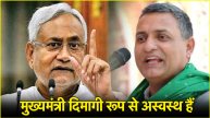 bihar cm nitish kumar mental health controversy