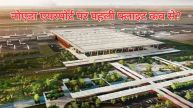 Noida Airport