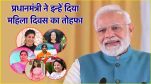 Womens Day PM Modi