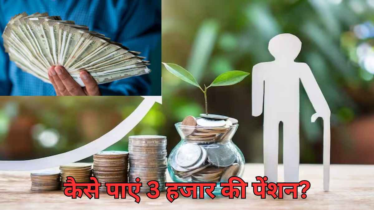 PM-SYM Yojana: जमा कीजिए 65 रुपये... मिलेंगे 3000 महीना, जानें कौन हैं इस योजना के पात्र
