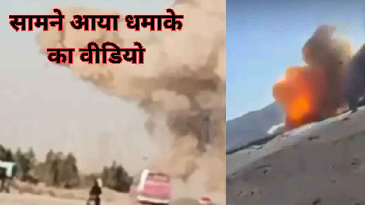 Watch: चलती बस में धमाका...हर तरफ धूल का गुबार, पाक सेना पर हमले का खौफनाक वीडियो