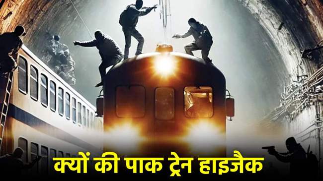 30 people killed in Pakistan train hijack rebels held passengers hostage Latest news train hijack by rebels Pakistan News