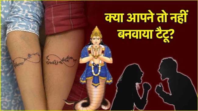 Partners Name Tattoo Astro Tips Partners Name Tattoo Astro Tips