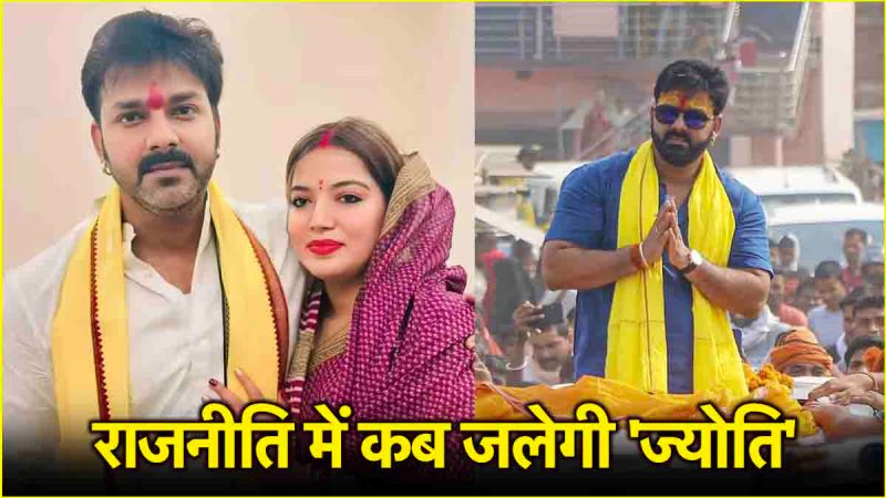 Pawan Singh Wife Jyoti Singh Election Announcement