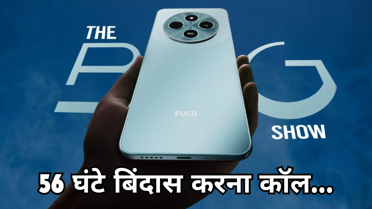 Poco M7 5G Launch Price and Features