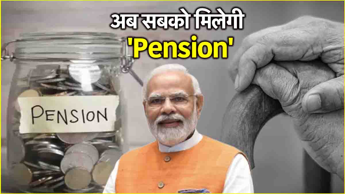हर महीने 3000 रुपये देने वाली स्कीम क्या? जानें पीएम श्रम योगी मानधन योजना के पात्र कौन? - Pradhan Mantri Shram Yogi Maandhan Yojana PM-SYM 3000 monthly pension Yojana eligibility