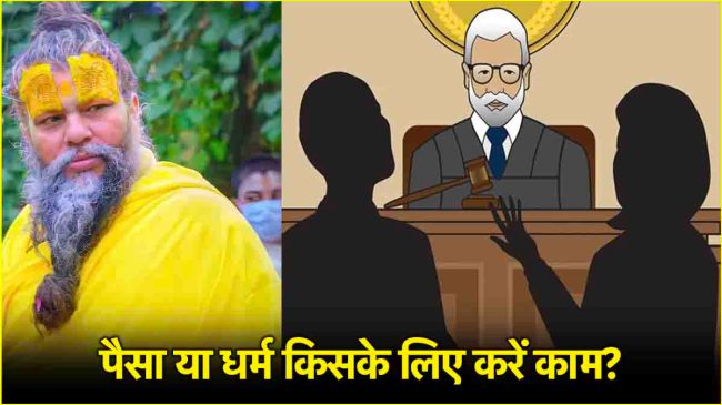 Premanand Maharaj Pravachan Viral Video Premanand Maharaj Pravachan Viral Video