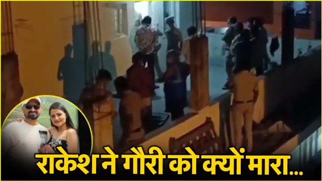 Bengaluru Rakesh Gauri case