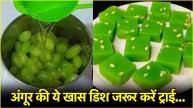 Grapes Fry Barfi Recipe