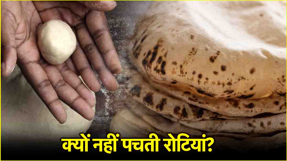 Pacha Rotti गेहूं का आटा क्यों बन रहा बीमारियों का कारण? डायटीशियन से जानें खाने का ...