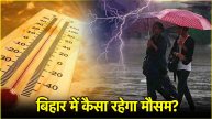 Bihar weather Latest Update