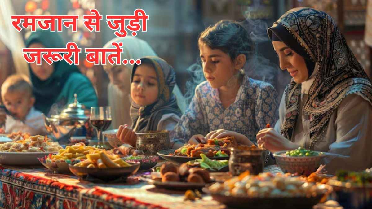 रमजान में इन 5 तरह के लोगों को मिलती है छूट! रोजा न रखने पर नहीं होता 'गुनाह'