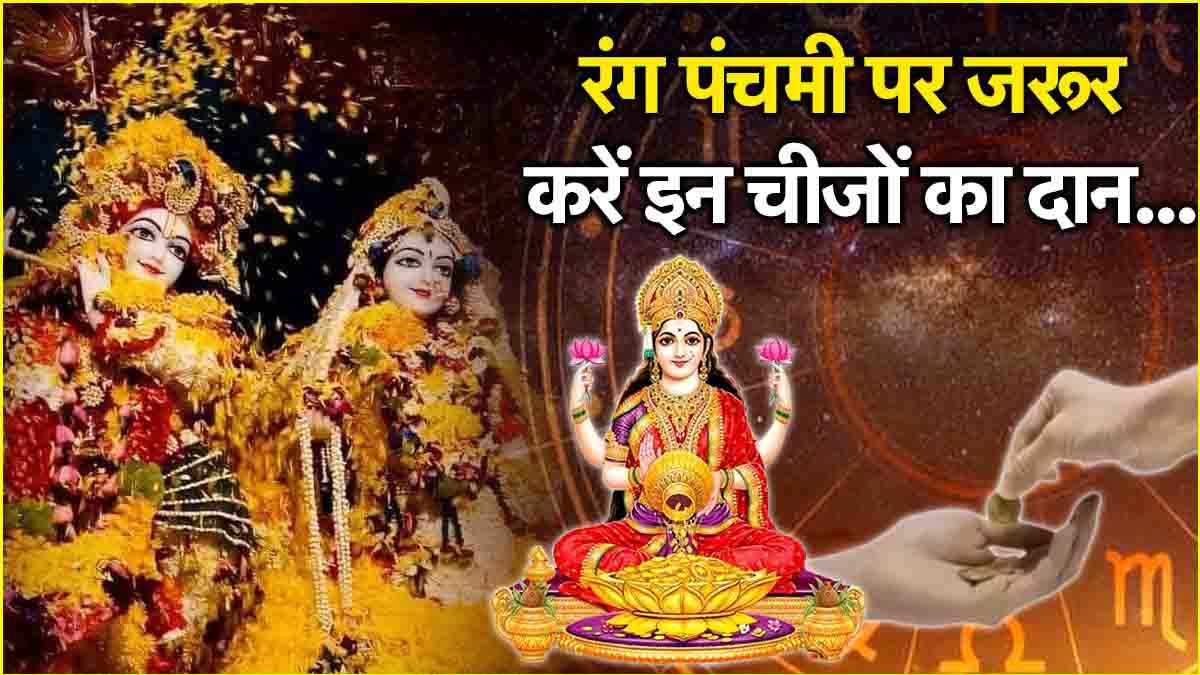 Rang Panchami Upay 2025