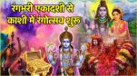 Rangbhari Ekadashi 2025 date method of worship and ways to get the desired results