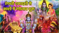 Rangbhari Ekadashi 2025 date method of worship and ways to get the desired results