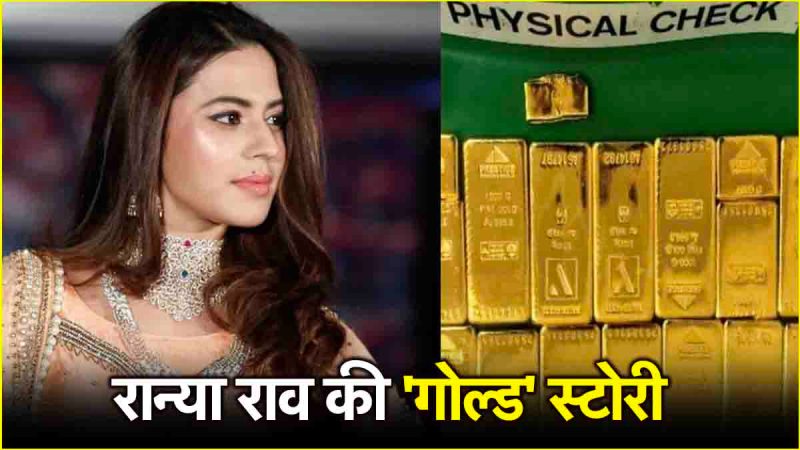 Ranya Rao & Gold Smuggling