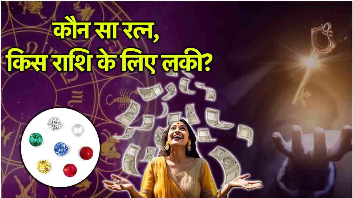 lucky gemstone lucky gemstone shine destiny luck according to zodiac sign rashi anusar konsa ratan bhagyashali ratanshastra
