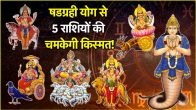 Grah Yuti The conjunction of 6 planets will change the lives of 5 zodiac signs Shadgrahi Yoga will be formed on 29 March 2025