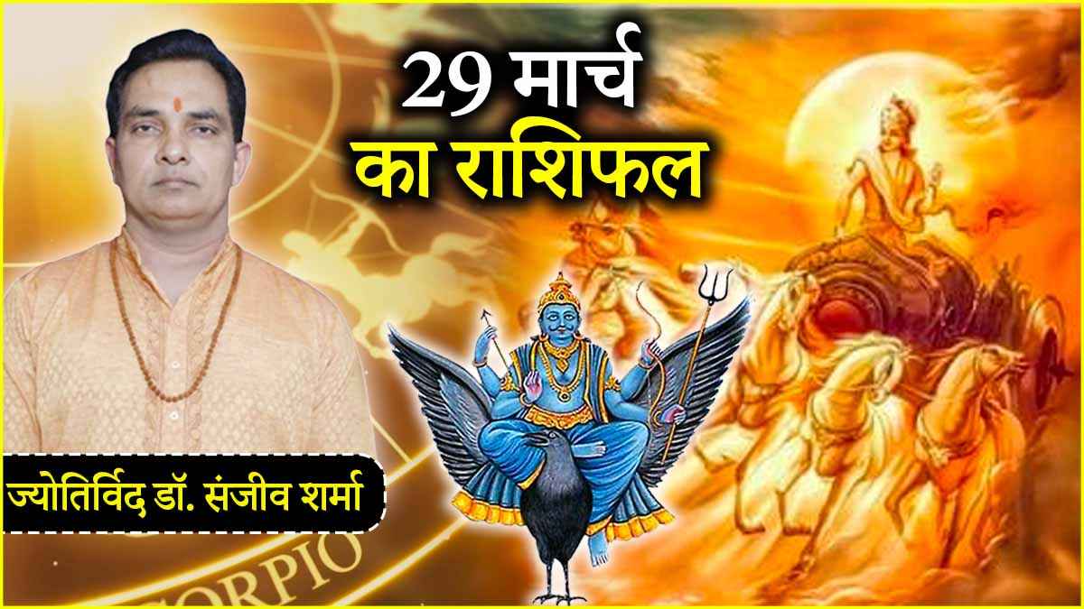 Aaj Ka Rashifal 29 March 2025