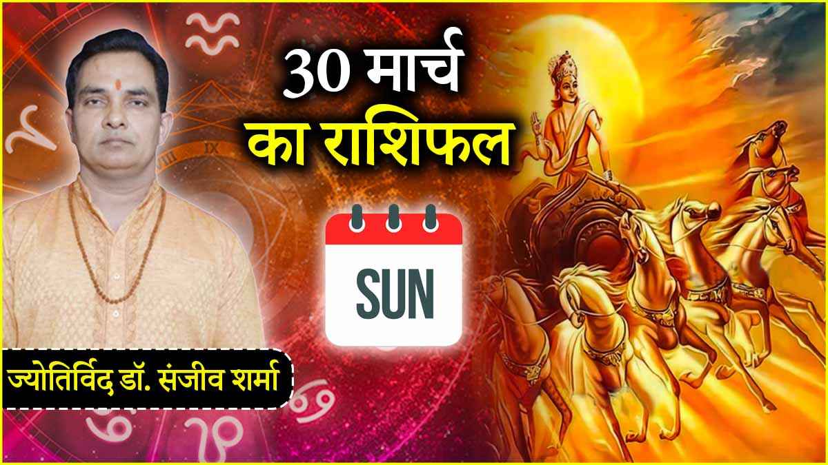 Aaj Ka Rashifal 30 March 2025