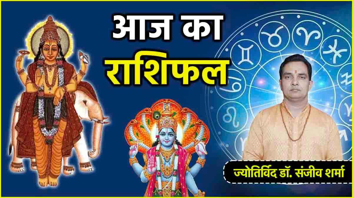 Aaj Ka Rashifal 5 June 2025