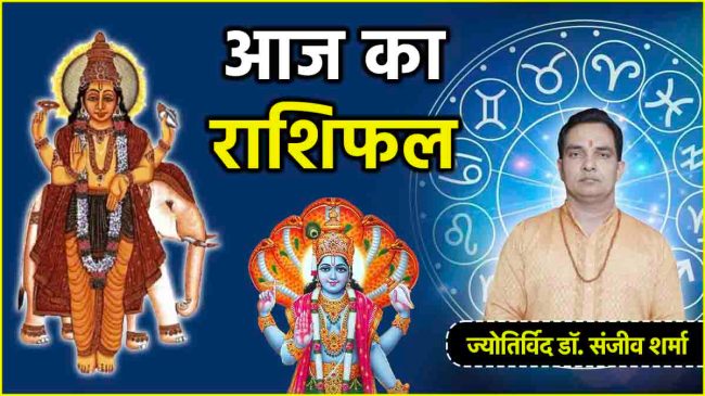 Aaj Ka Rashifal 5 June 2025