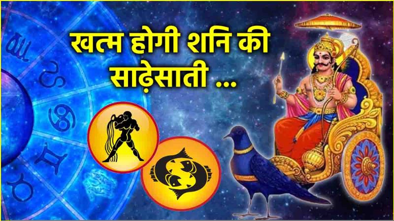 Shani Gochar 2025 3 zodiac signs will get relief from Sadesati and Dhaiyya Golden time will begin