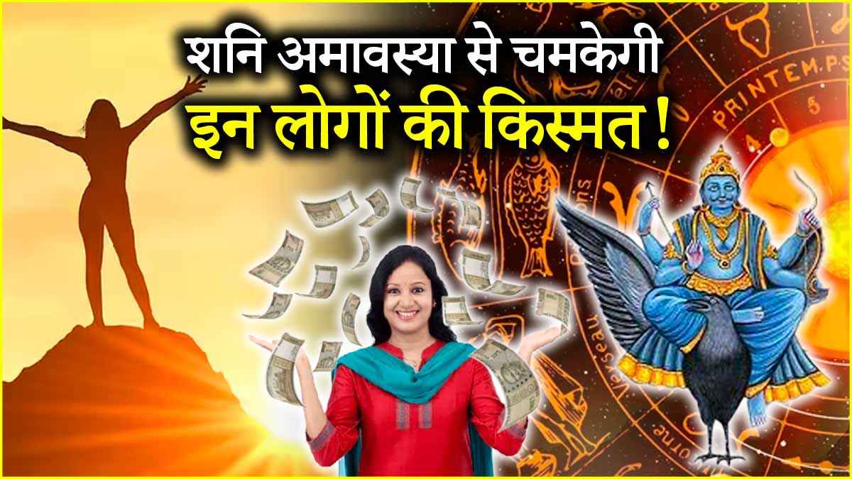 Shani Amavasya 2025