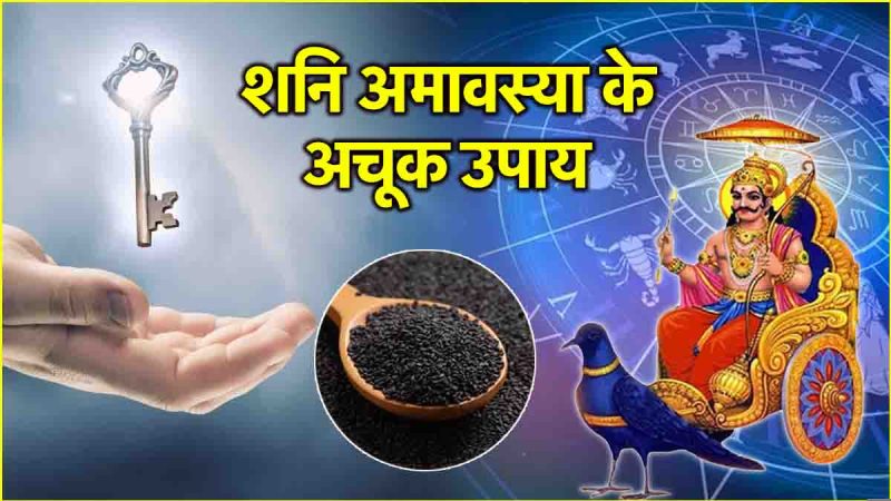 Shani Amavasya 2025