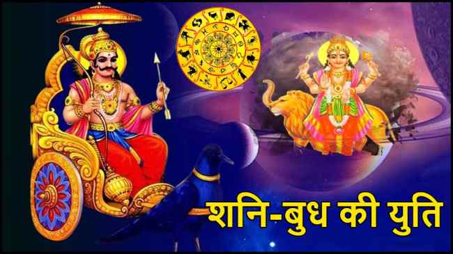Shani Budh Yuti The luck of these 3 zodiac signs will shine Mercury Saturn will form a conjunction in the constellation of Guru