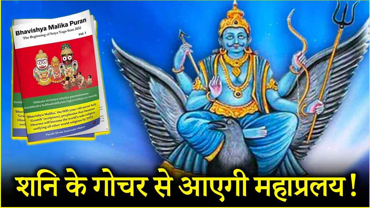 shani gochar 2025
