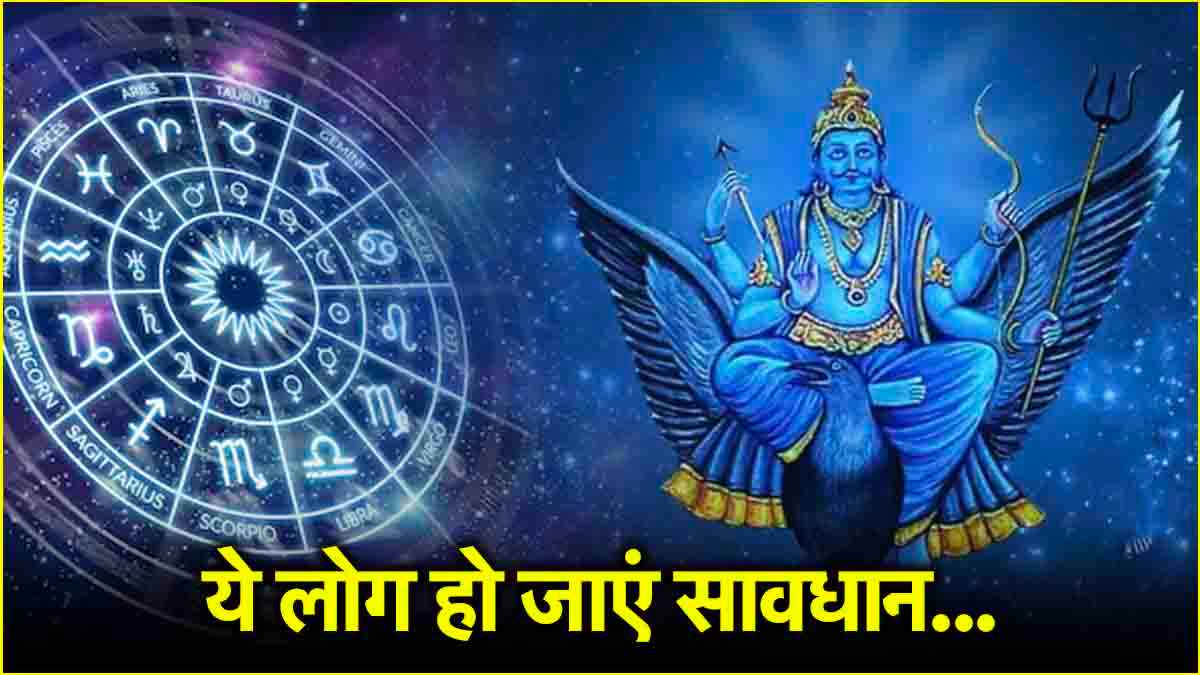 Shani transit 2025