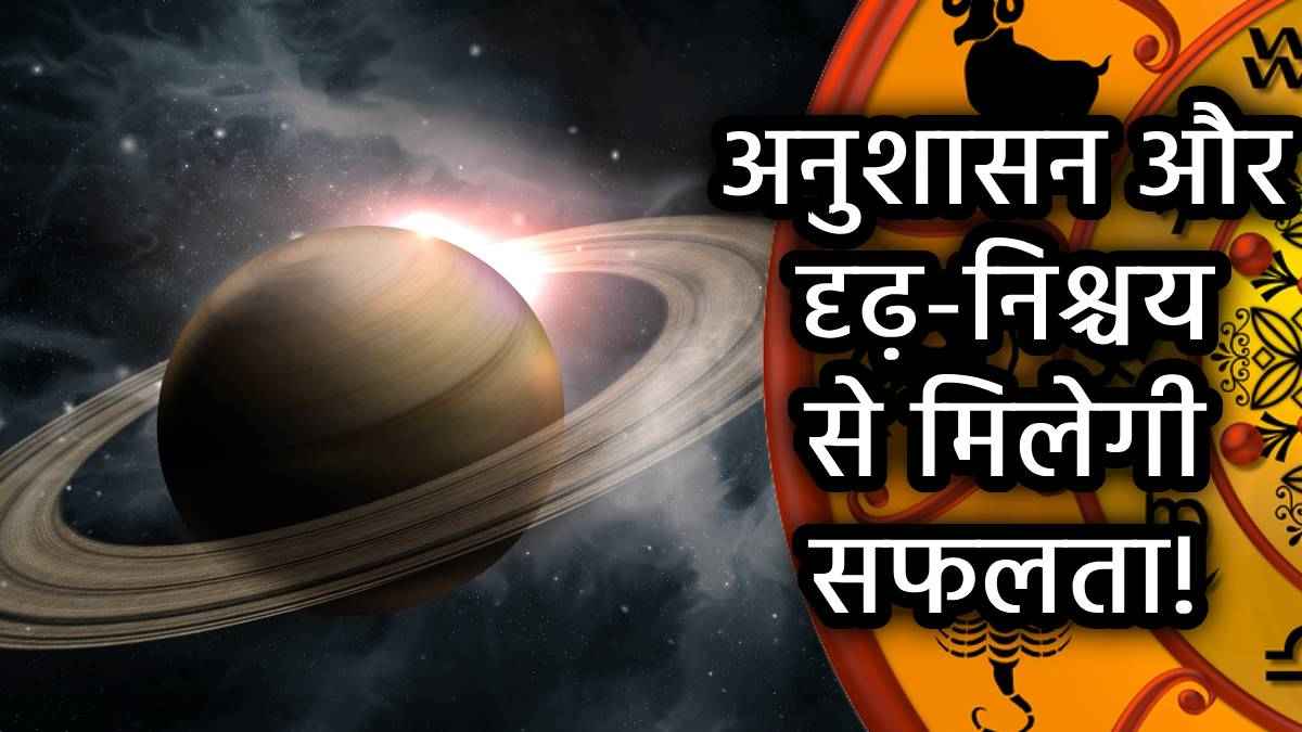 Shani-Gochar-2025-Horoscope