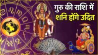 Shani Uday The fortune of 3 zodiac signs will shine from April Saturn will rise in Pisces