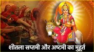 Basoda 2025 When is Sheetala Saptami and Ashtami Know the auspicious time method of worship and scientific importance