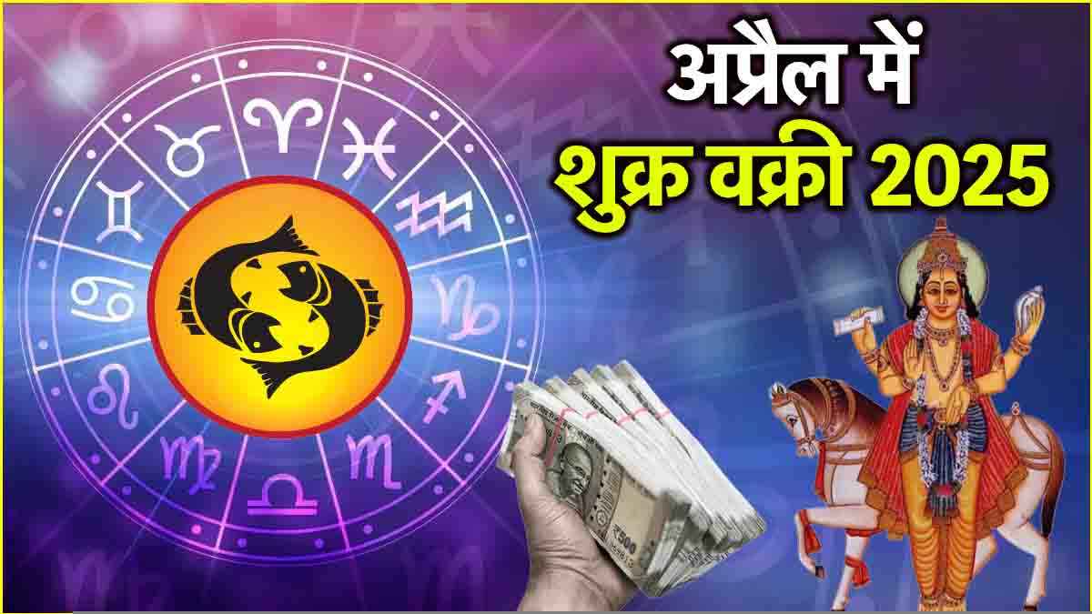 Shukra Margi 2025 The giver of wealth and prosperity will be kind to 3 zodiac signs Venus will move straight in Pisces