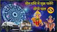 Shukra Margi 2025 From April 13, 3 zodiac signs will benefit only Venus will move straight in the sign of Jupiter