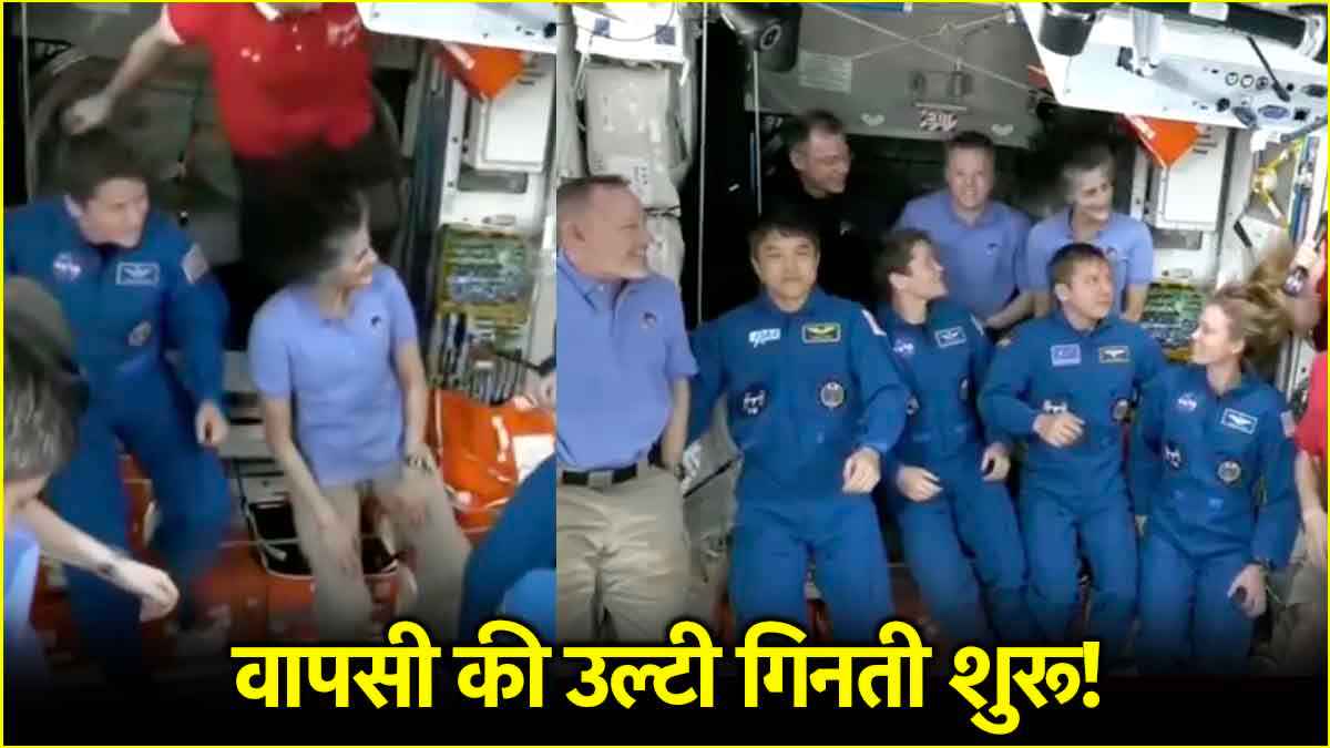 Space X की डॉकिंग पूरी, ISS में हुए 11 अंतरिक्ष यात्री; जल्द होगी सुनीता की वापसी