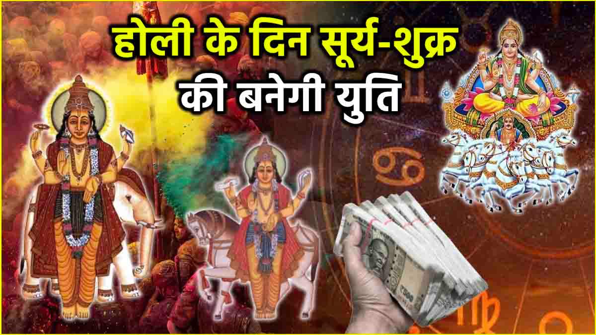 Surya Shukra Yuti holi lucky zodiac signs