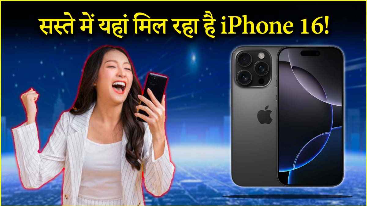 Apple iPhone 16 Price Discounts and Offers