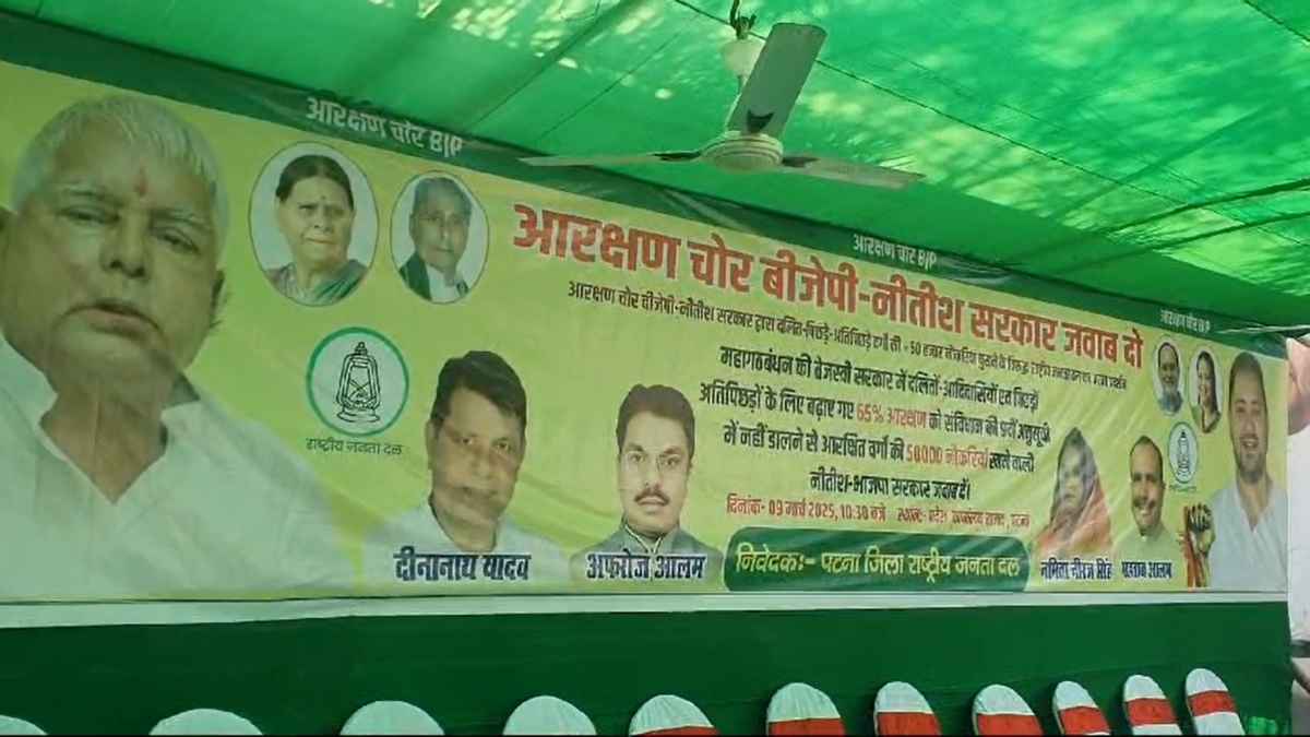 RJD के पोस्टर से तेजप्रताप 'गायब', BJP का तंज-तेजस्वी को बड़े भाई से खतरा