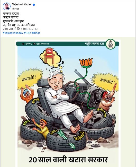 Tejashwi Yadav released Nitish Kumar Poster