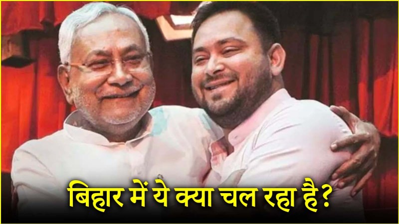 Tejashwi Yadav & Nitish Kumar