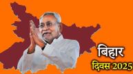 Bihar Day 2025